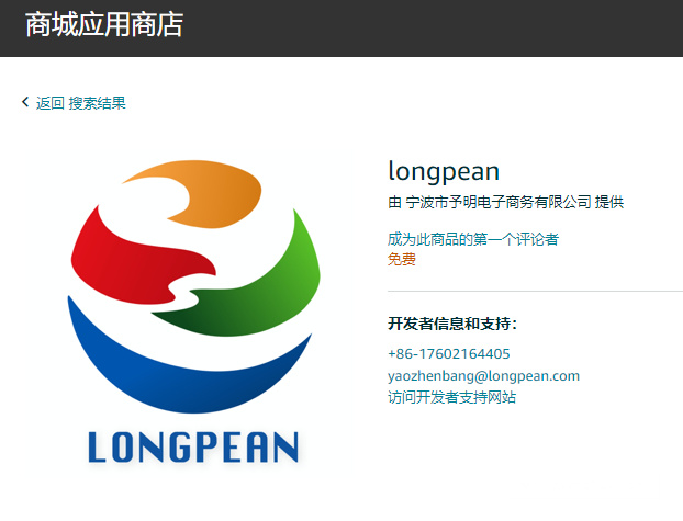 longpean