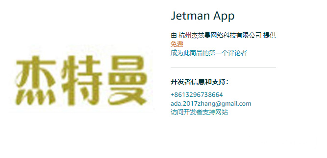 Jetman App