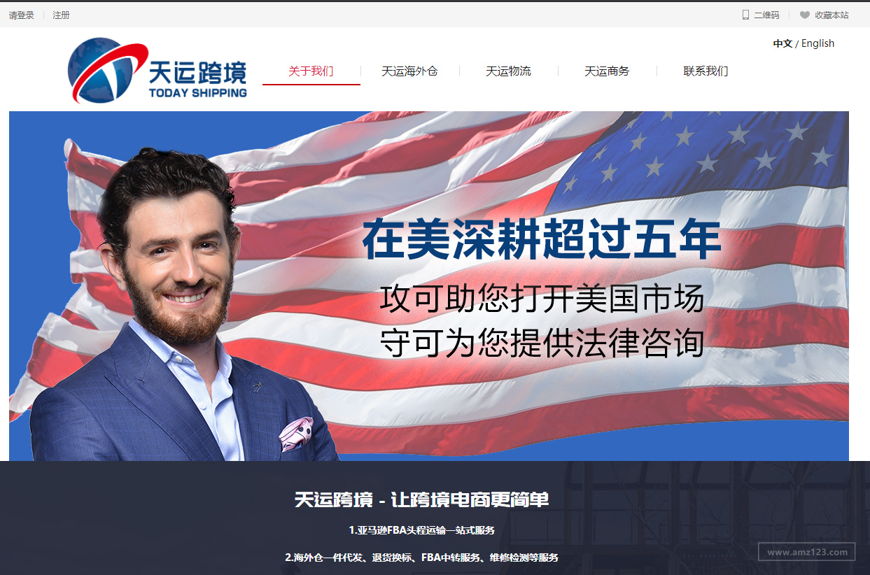 广东天运跨境电商服务有限公司