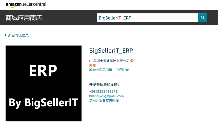BigSellerIT_ERP