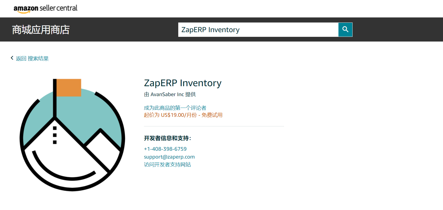 ZapERP Inventory