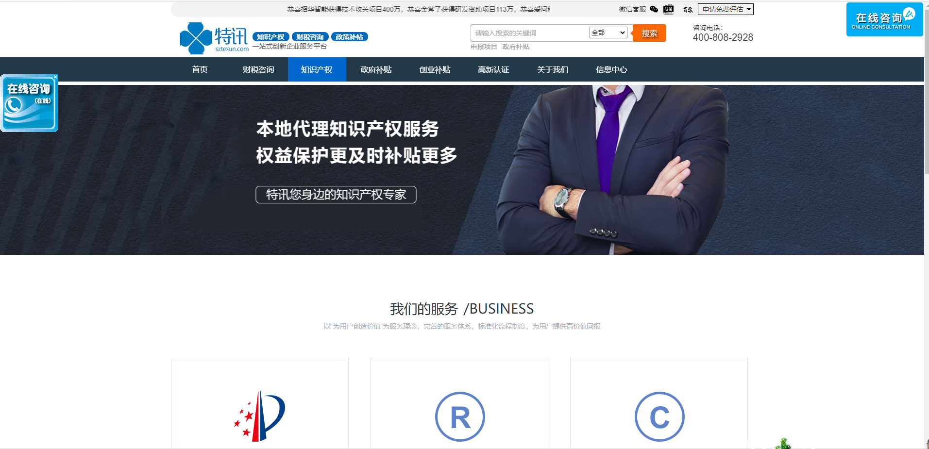 深圳市特讯知识产权代理有限公司