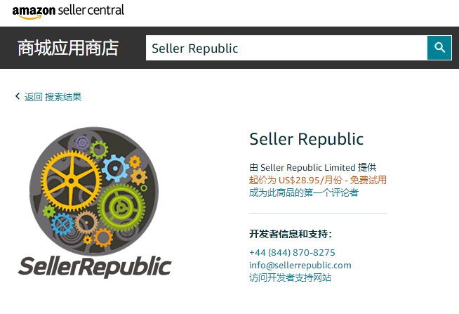 Seller Republic