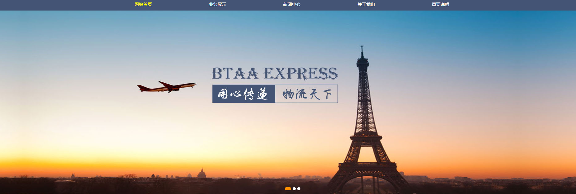 北泰国际货运代理