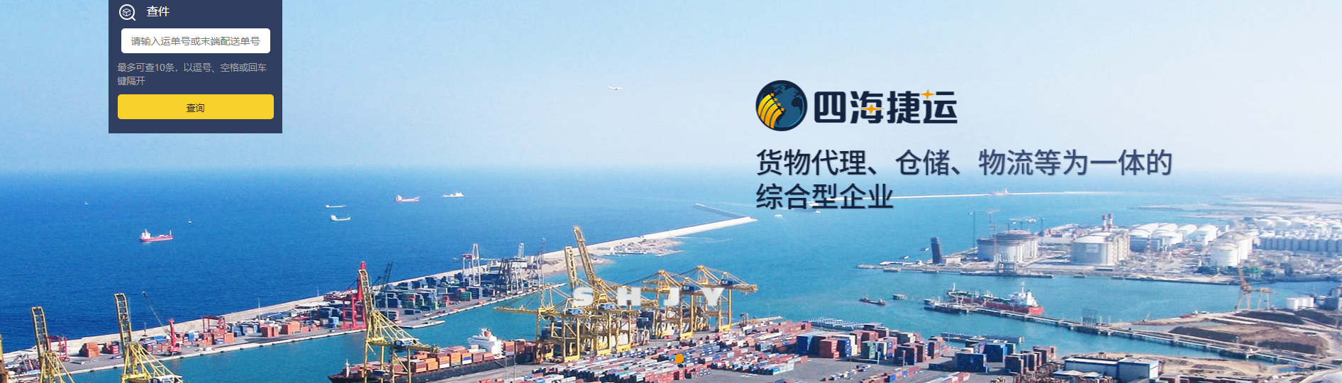 福州四海捷运物流有限公司