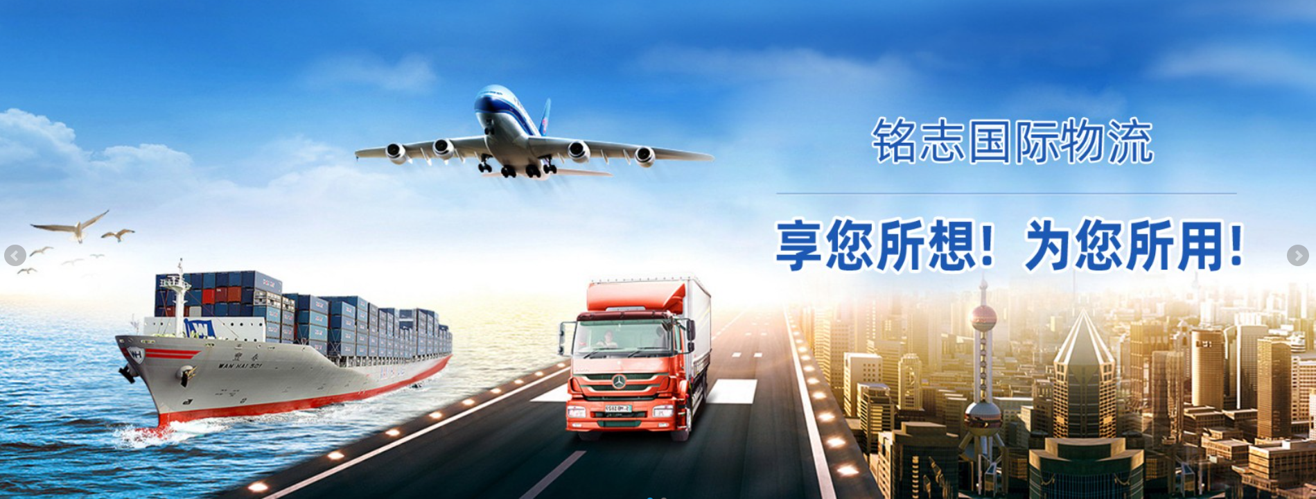铭志国际物流有限公司