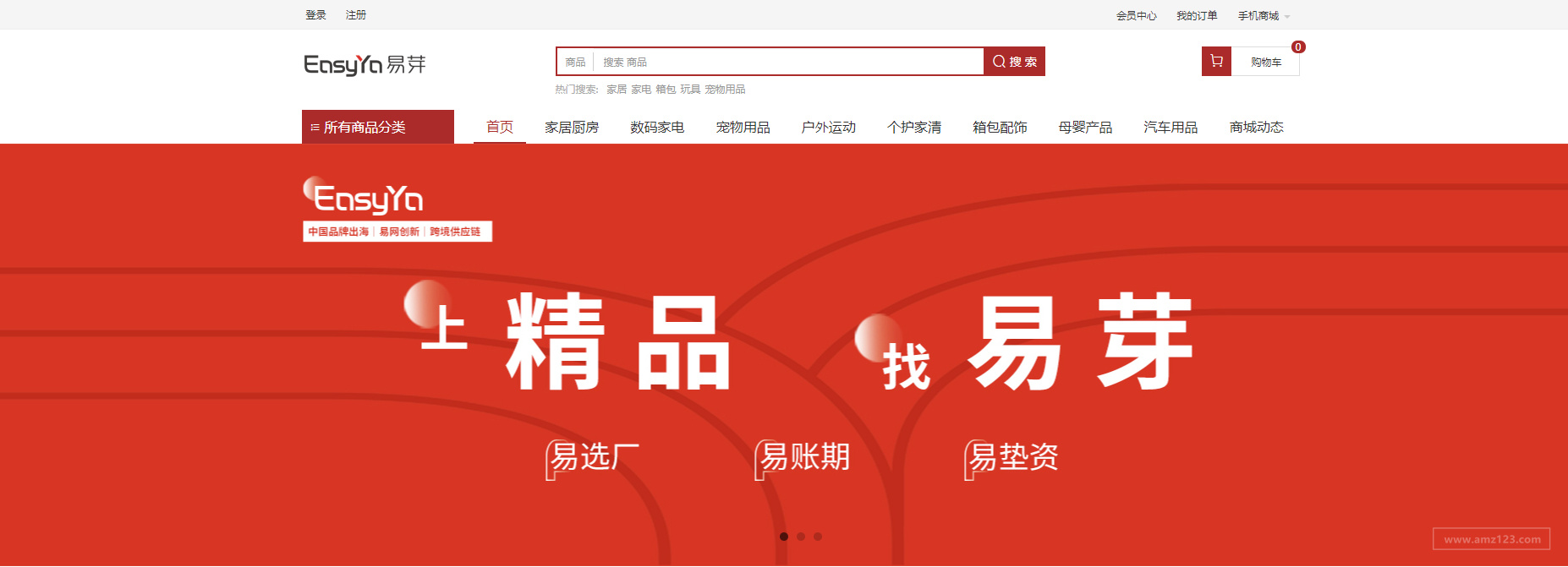 易芽跨境供应链