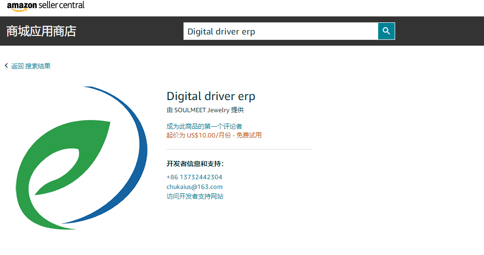 Digital driver erp