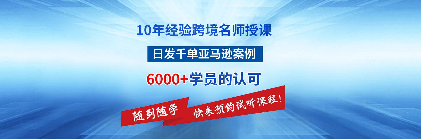 中信跨境电商学院