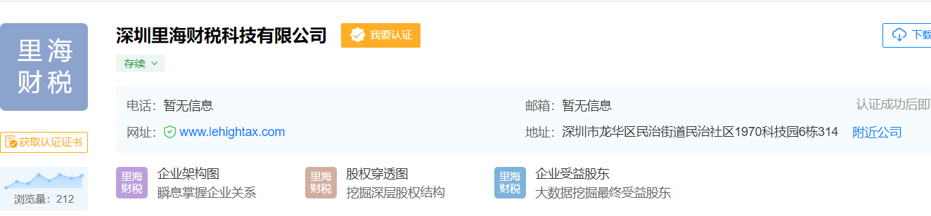 里海财税