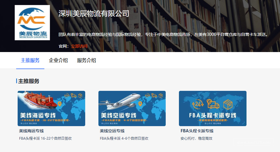 美辰物流