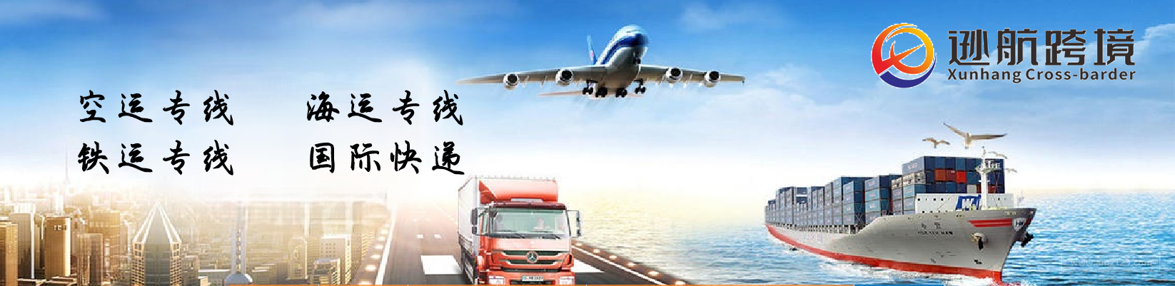 逊航跨境供应链