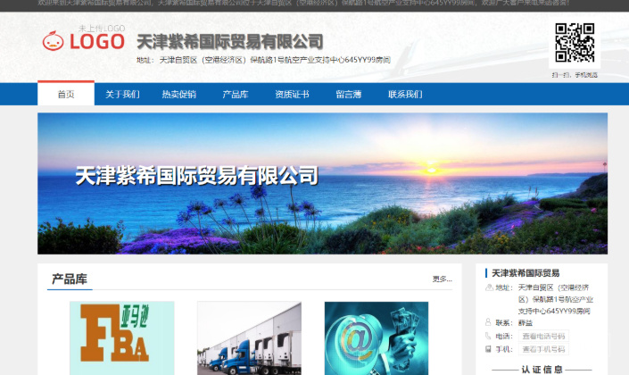 天津紫希国际贸易