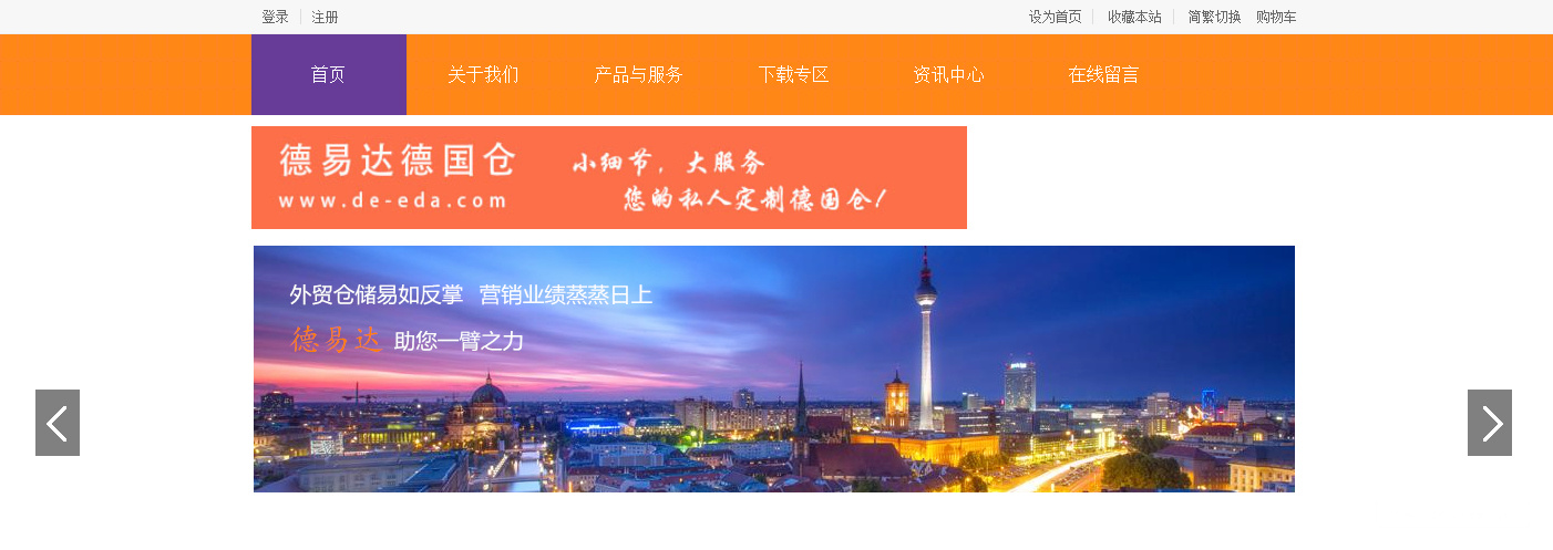 德易达德国仓储