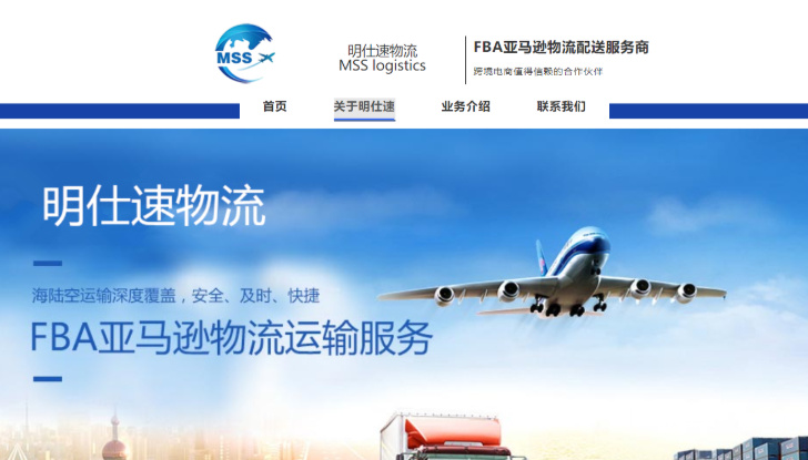 明仕速国际货运