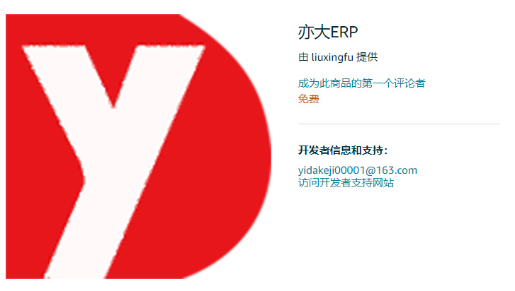 亦大ERP