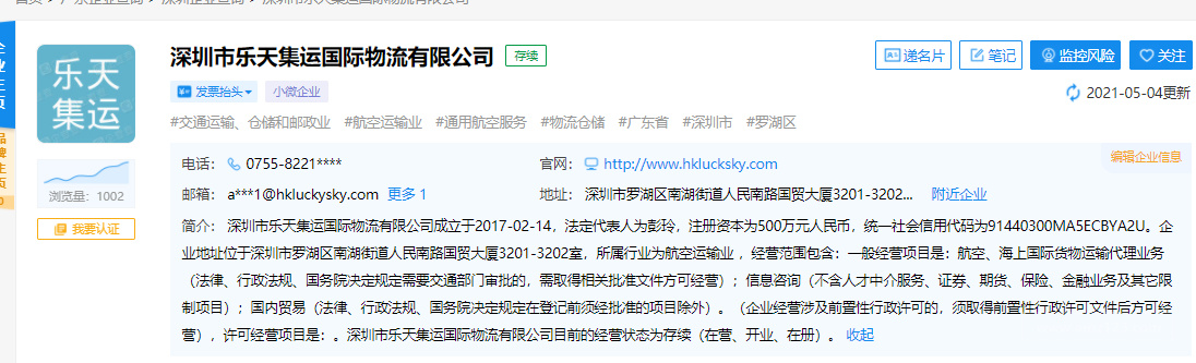 乐天集运国际物流