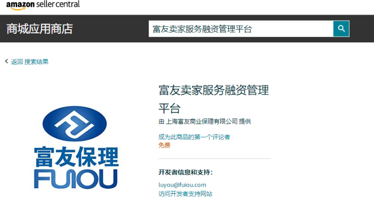 富友卖家服务融资管理平台