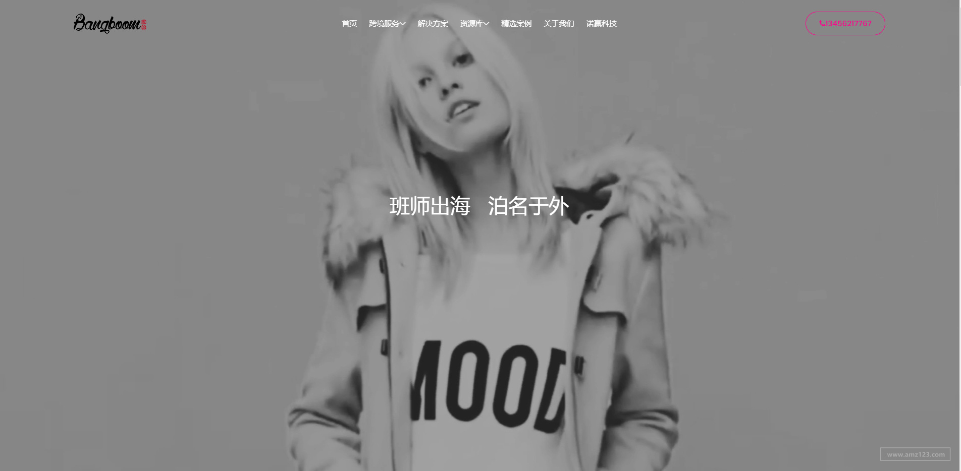 班泊（BangBoom）