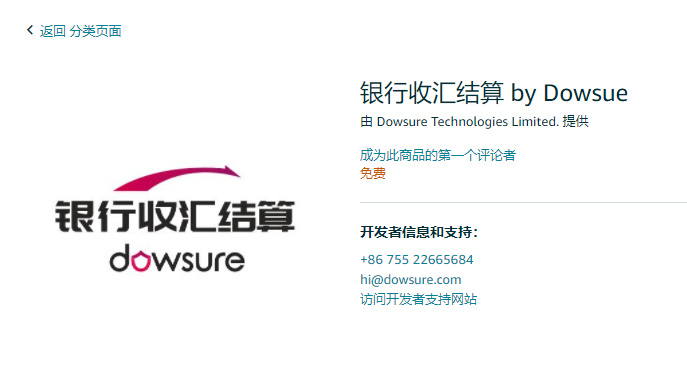 银行收汇结算 by Dowsue