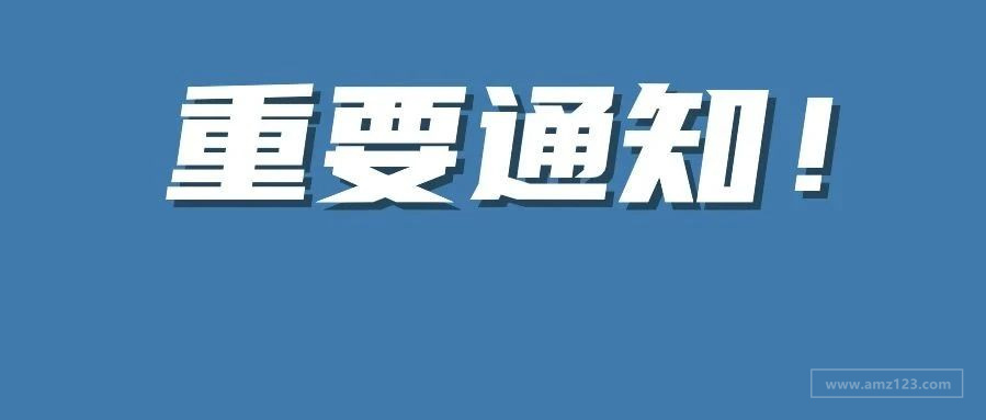 8月9日起，亚马逊美/欧/日自配送有效追踪率不达标，或限制销售权限！