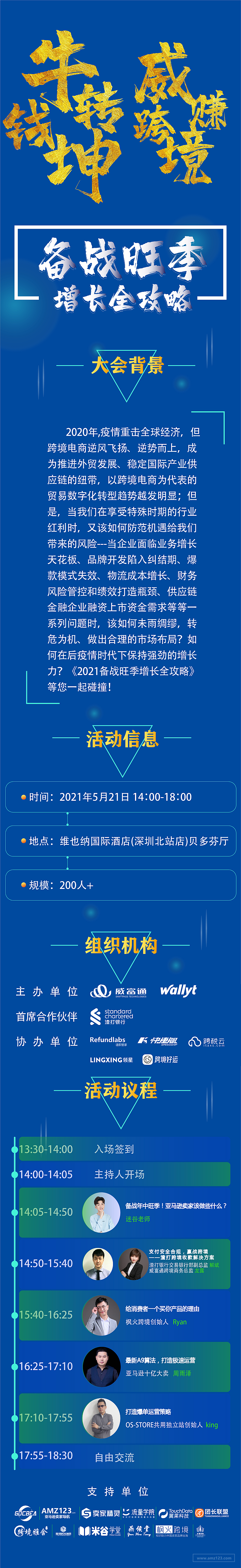  牛转钱坤 威赚跨境 备战旺季增长全攻略