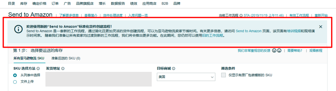 亚马逊物流 Fba 默认创建货件操作流程即将变更 是时候关注新流程了 跨境头条 Amz123亚马逊导航 跨境电商出海门户