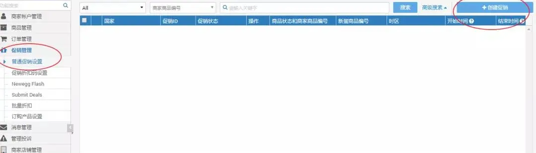 Newegg平台卖家自己可以自行做促销吗?如何进行操作?