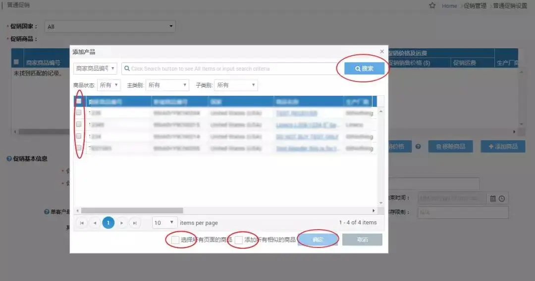 Newegg平台卖家自己可以自行做促销吗?如何进行操作?