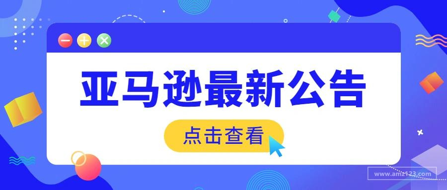 亚马逊新规：提交交付服务商和交付方式，VTR需达95%