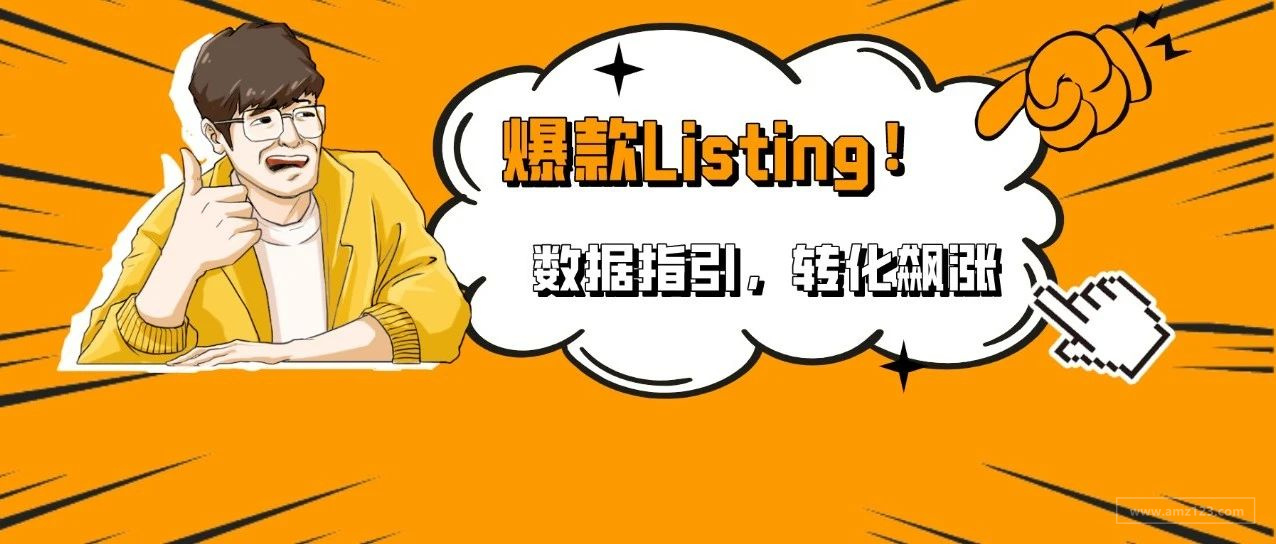 一个产品能同时上两个版本的Listing？亚马逊这又是什么神仙操作！