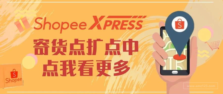 Shopee Xpress寄货点扩点中！出货更便利