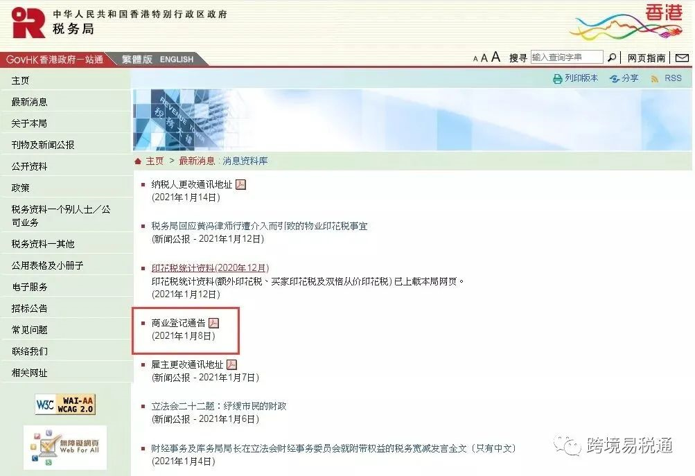 最新！香港税务局关于商业登记证需注意的事宜有哪些？