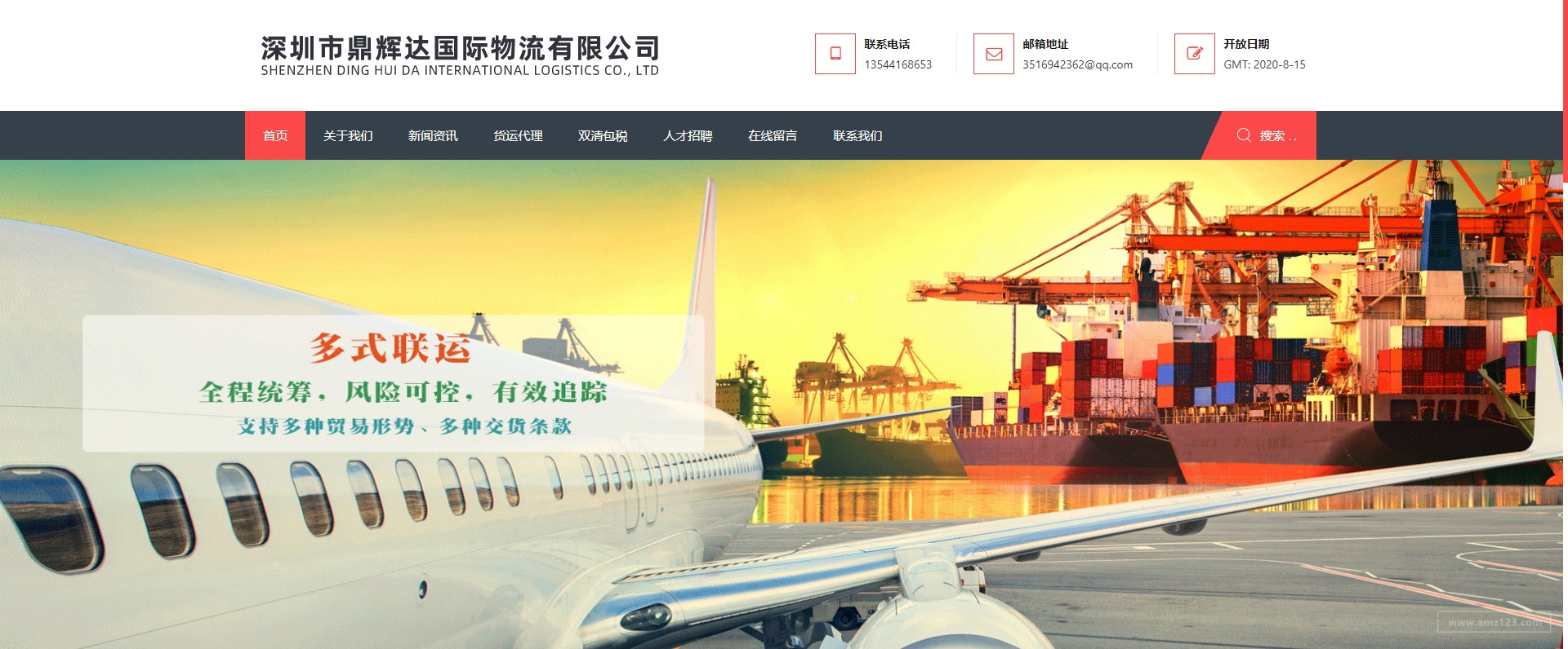 鼎辉达国际物流