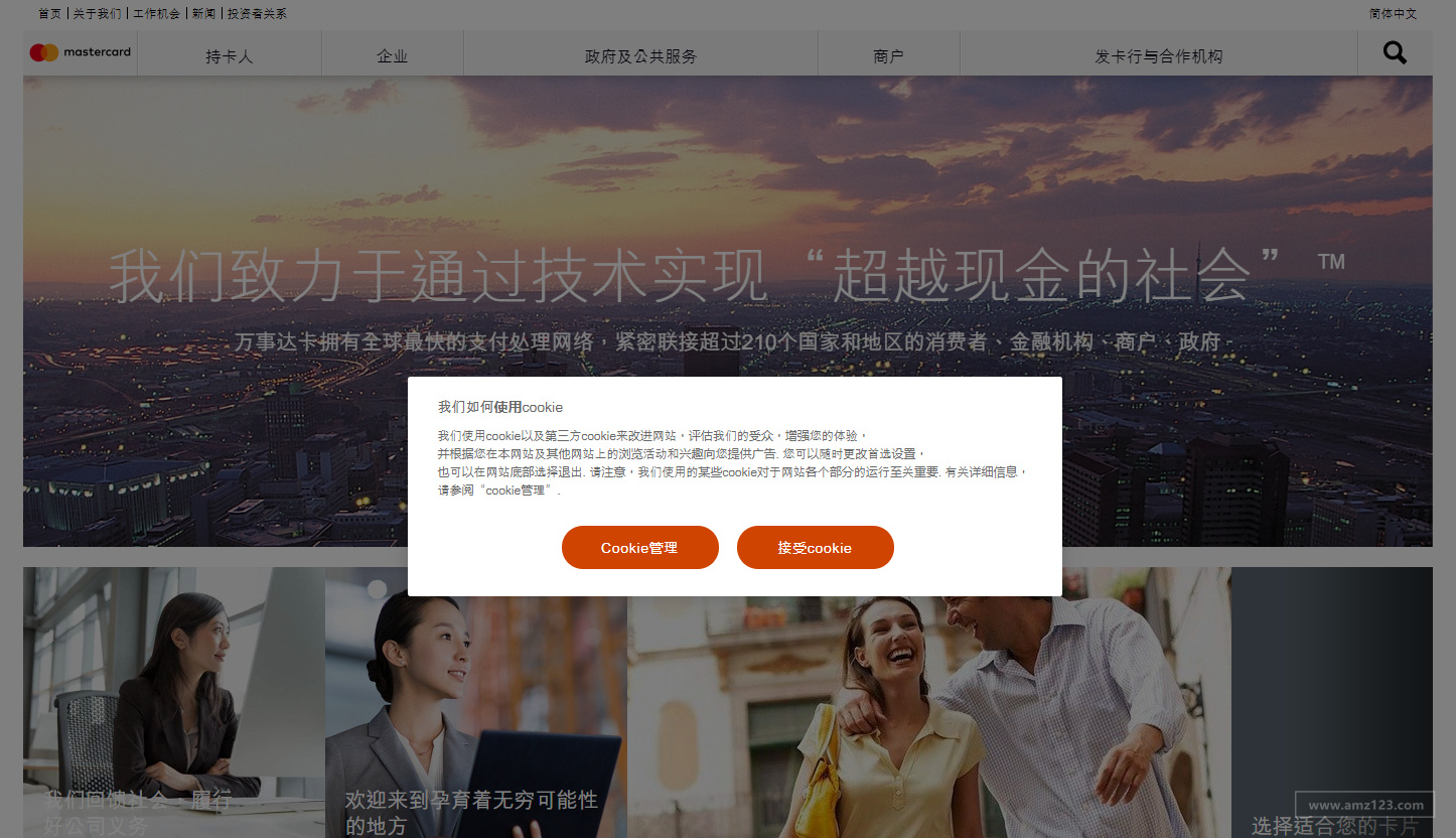 万事达卡（MasterCard）