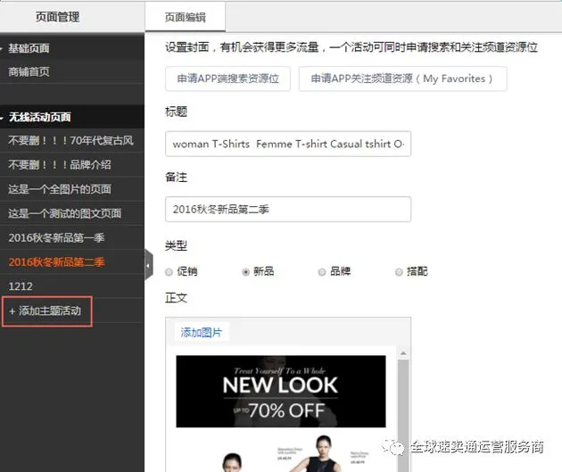 如何创建速卖通无线活动页面 图片