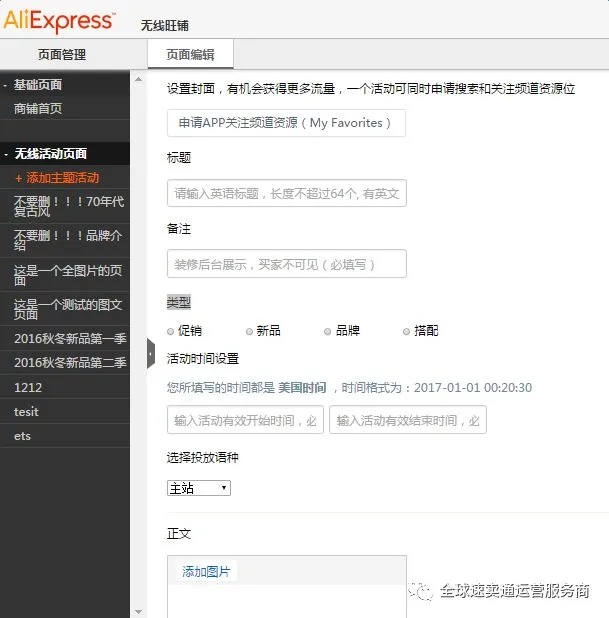 如何创建速卖通无线活动页面 图片
