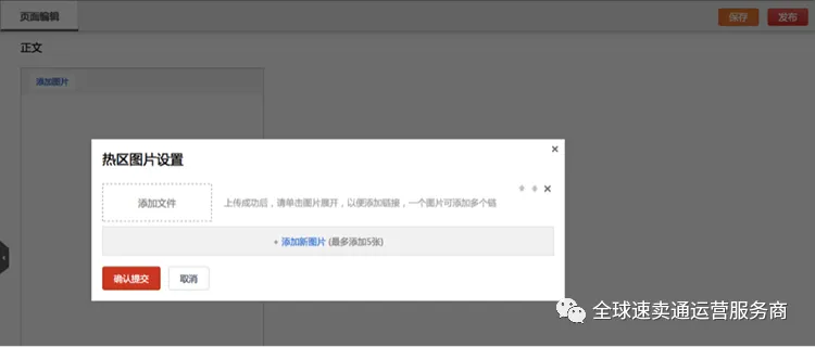 如何创建速卖通无线活动页面 图片