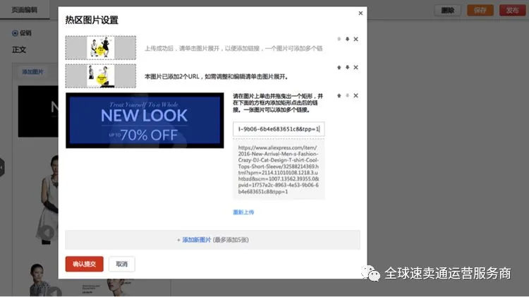 如何创建速卖通无线活动页面 图片