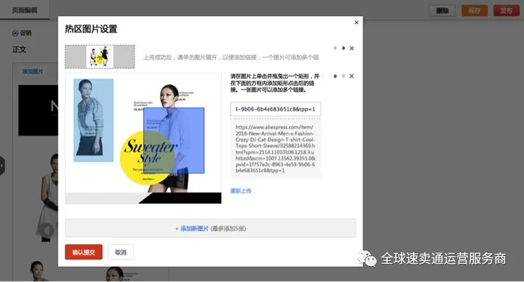 如何创建速卖通无线活动页面 图片