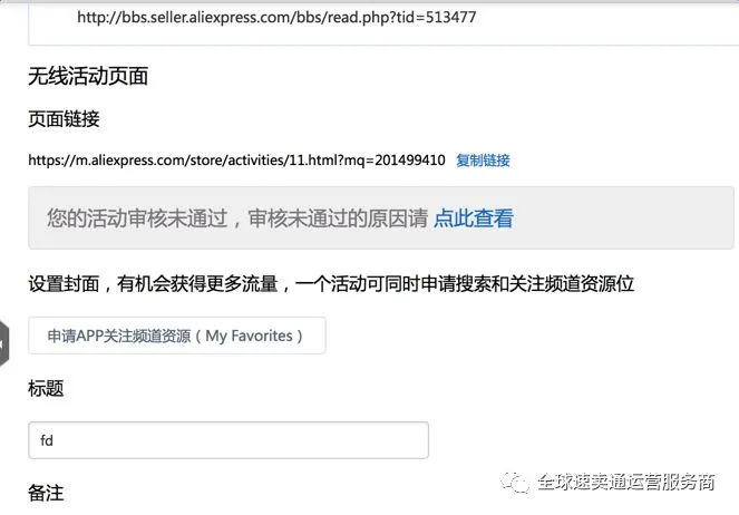 如何创建速卖通无线活动页面 图片