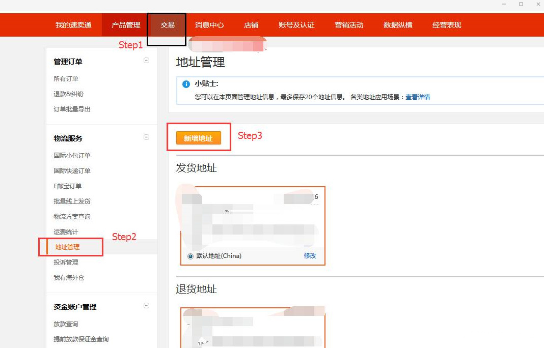 速卖通运营之国内退货地址设定及退货流程新政解析