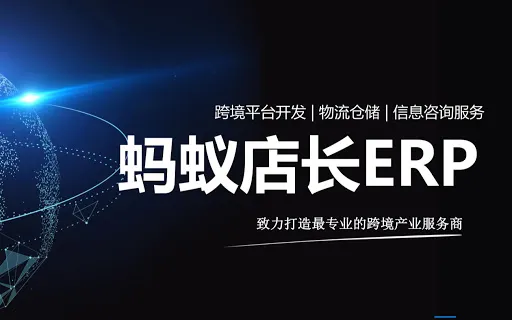 蚂蚁店长(MAEE)