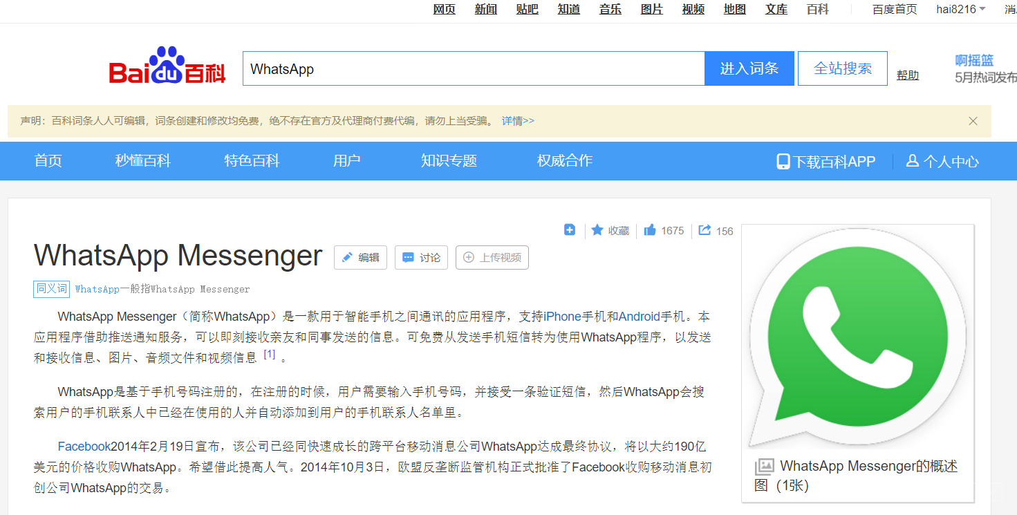 WhatsApp（瓦次普）
