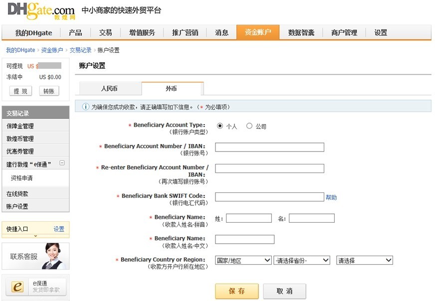 敦煌网如何绑定美金账户？