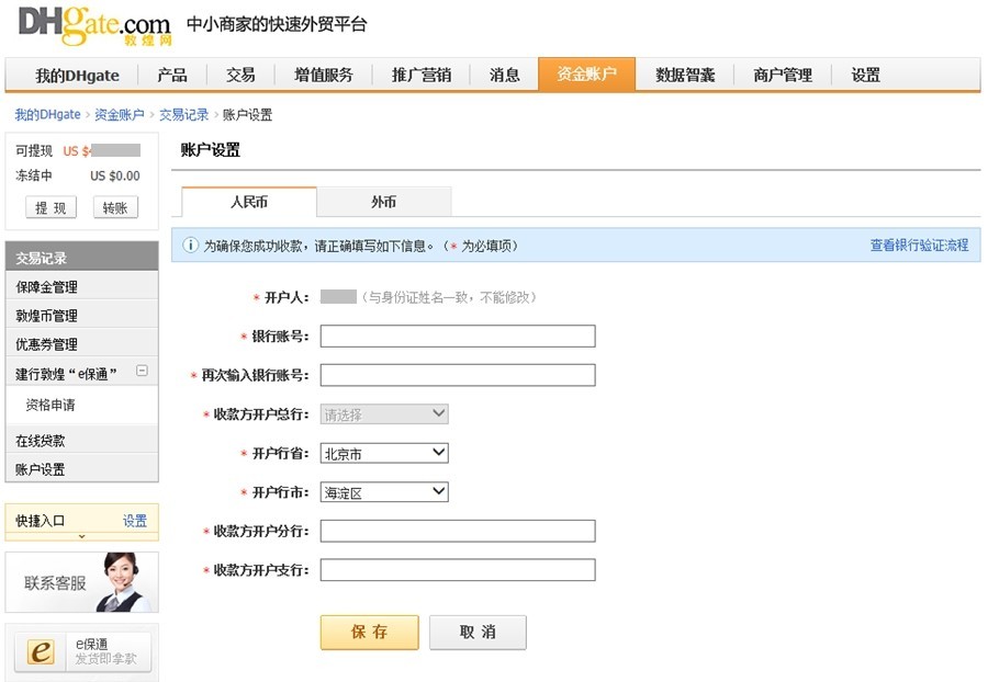 敦煌网如何绑定人民币账户？
