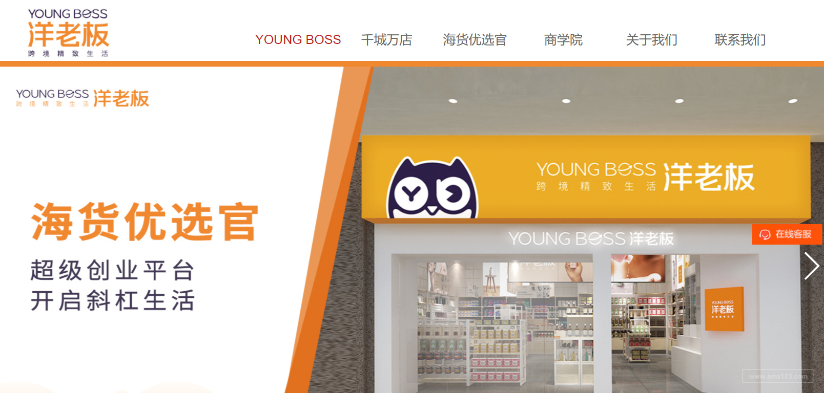 洋老板（Yanglaoban.com）