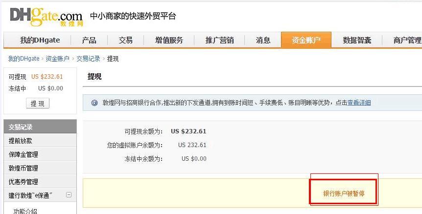敦煌网开店流程-银行验证常遇到的问题