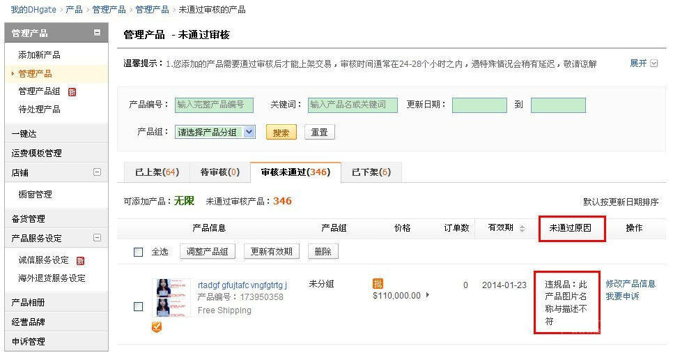 产品为什么不能通过敦煌网的审核？