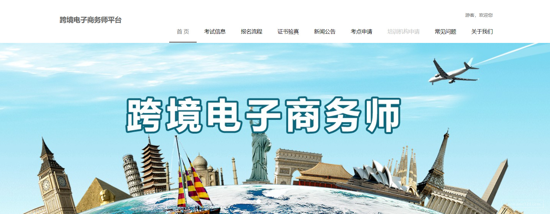 跨境电子商务师平台（ccbecc.org.cn）